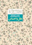 عکس عقل و احساس افق