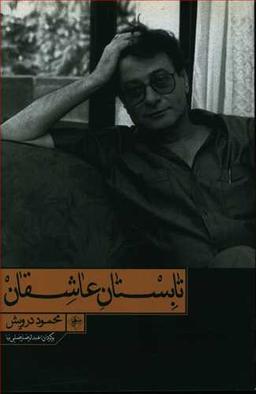 عکس تابستان عاشقان