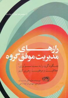 عکس راز مدیریت موفق گروه