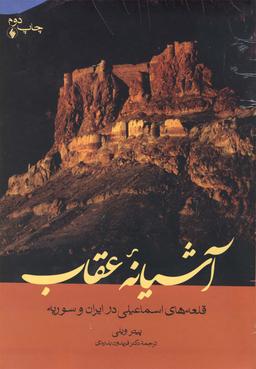 عکس آشیانه عقاب