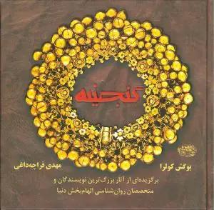 عکس گنجینه