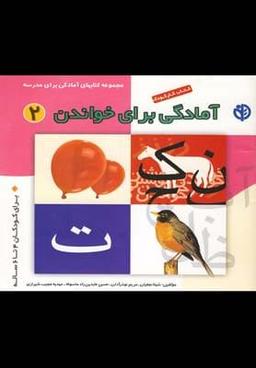 عکس آمادگی برای خواندن