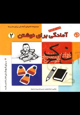 عکس آمادگی برای نوشتن