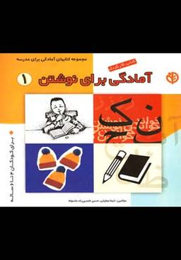 عکس آمادگی برای نوشتن