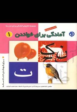 عکس آمادگی برای خواندن