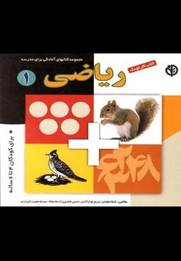 عکس کتاب کار کودک