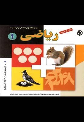 عکس کتاب کار کودک