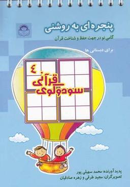 عکس سودوکوی قرآنی (۴)
