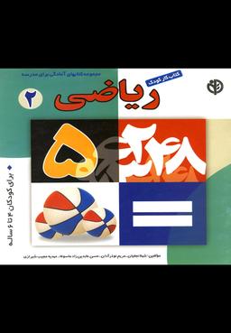 عکس کتاب کار کودک