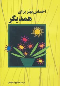 عکس احساسی بهتر برای همدیگر