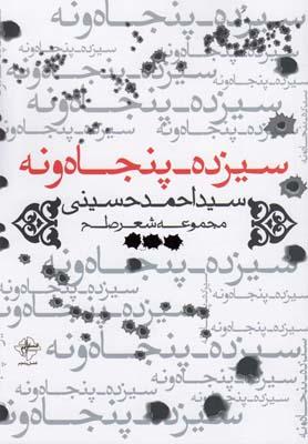 عکس سیزده – پنجاه و نه