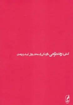 عکس آشنایی با روند طراحی