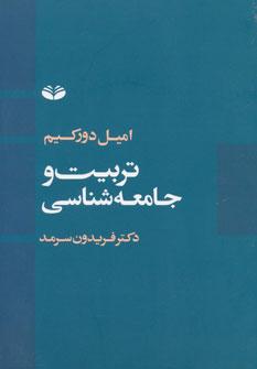عکس تربیت و جامعه‌شناسی