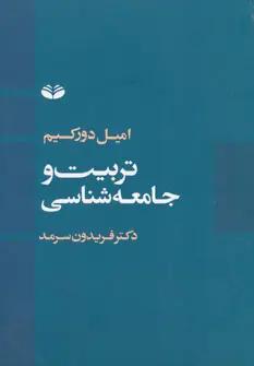 عکس تربیت و جامعه‌شناسی