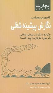 عکس نگارش پیشینه شغلی