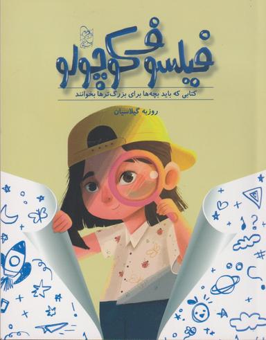 عکس فیلسوف کوچولو