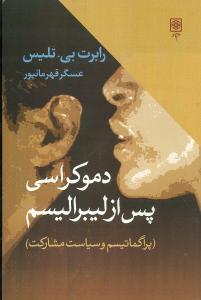 عکس دموکراسی پس ار لیبرالیسم