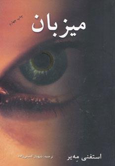 عکس میزبان