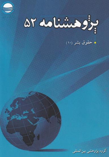 عکس حقوق بشر ۱۰