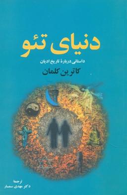 عکس دنیای تئو