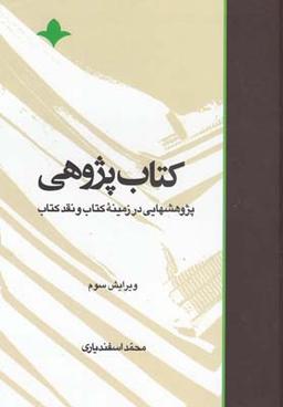 عکس کتاب‌پژوهی