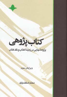 عکس کتاب‌پژوهی