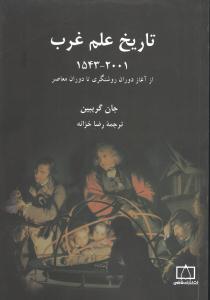 عکس تاریخ علم غرب