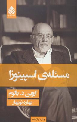 عکس مسئلهٔ اسپینوزا