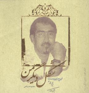 عکس شکل دیگر من