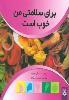 عکس برای سلامتی من خوب است