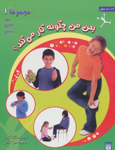 عکس بدن من چگونه کار می‌کند