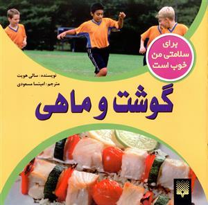 عکس گوشت و ماهی