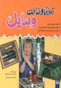 عکس آموزش مفاهیم اجتماعی