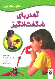 عکس آهن‌ربای شگفت‌انگیز