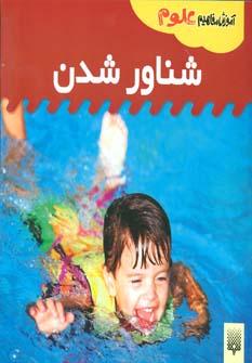 عکس شناور شدن