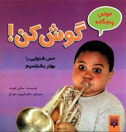 عکس گوش کن!