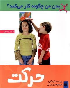 عکس حرکت