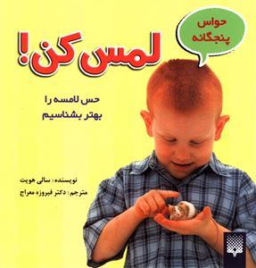 عکس لمس کن!
