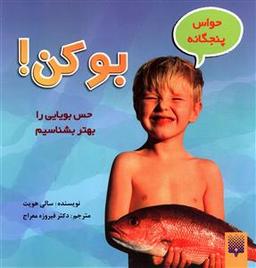 عکس بو کن!