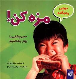 عکس مزه کن!