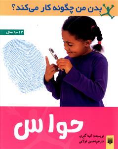 عکس حواس