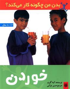 عکس خوردن