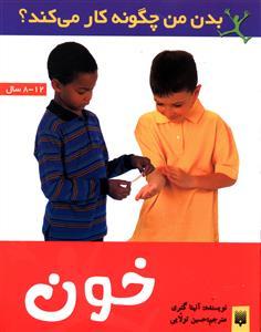 عکس خون