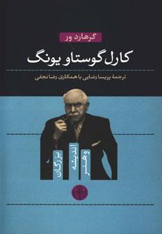 عکس کارل گوستاو یونگ