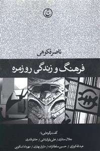 عکس فرهنگ و زندگی روزمره