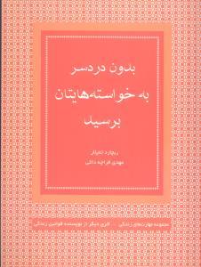 عکس بدون دردسر به خواسته‌هایتان برسید