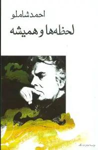 عکس لحظه‌ها و همیشه