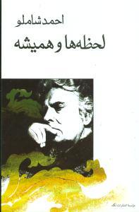 عکس لحظه‌ها و همیشه