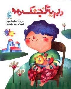 عکس بابا، لطفاً ماه را برای من بیاور!