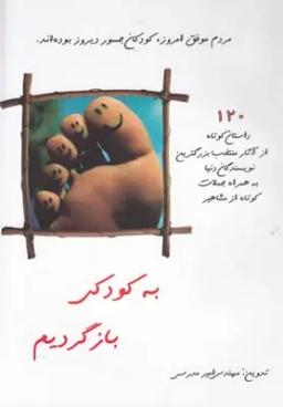 عکس به کودکی بازگردیم